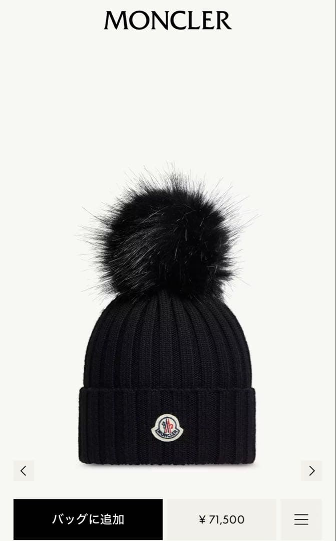 MONCLER モンクレール リアル・フォックスファー ニット キャップ