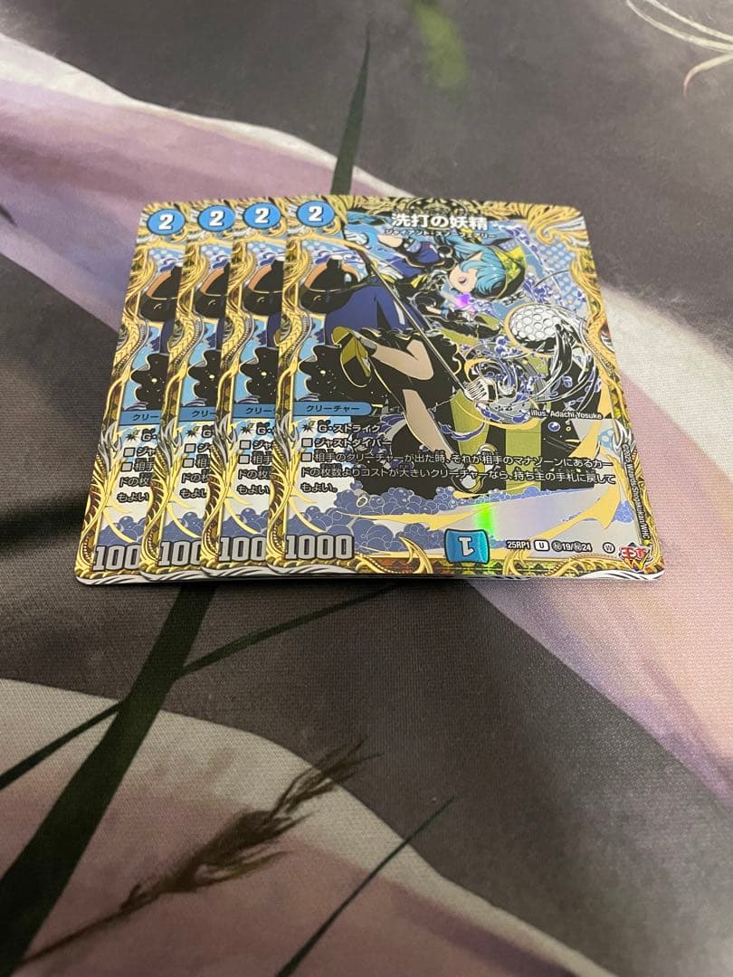 洗打の妖精　シークレット　追跡発送 デュエマ 洗打の妖精 シークレット - メルカリ
