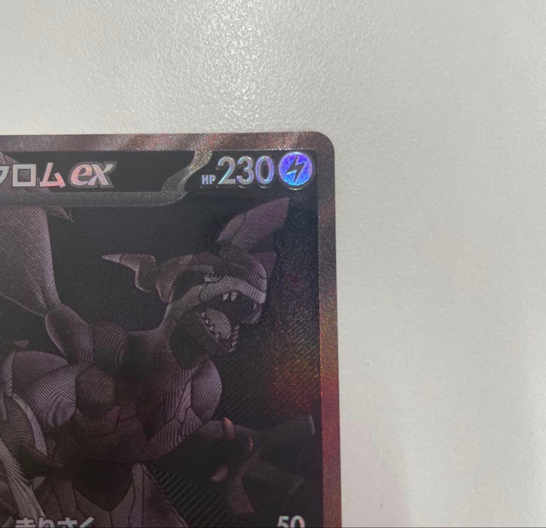 ポケモンカード ゼクロムex BWR sv11B 174/086 ブラックボルト