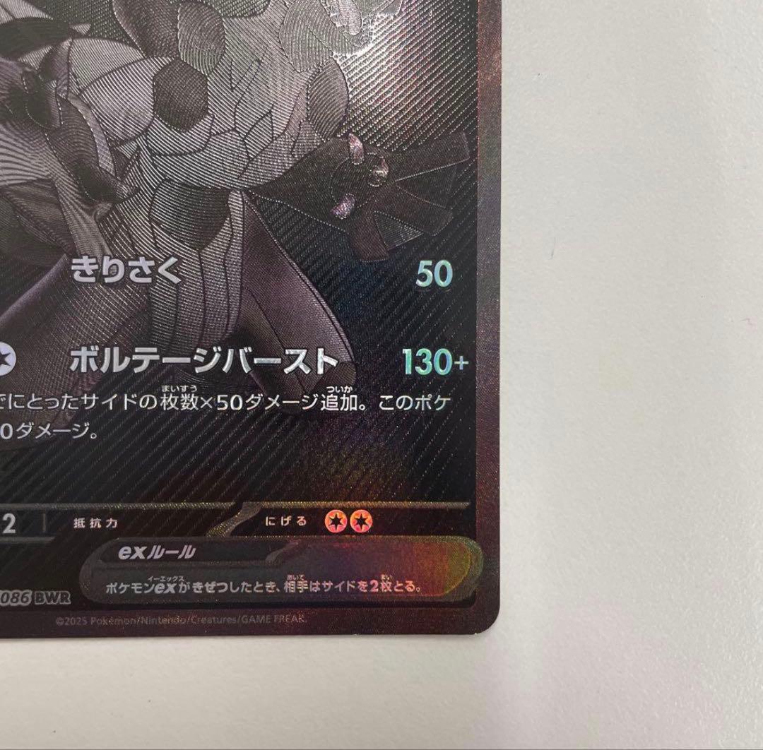 ポケモンカード ゼクロムex BWR sv11B 174/086 ブラックボルト