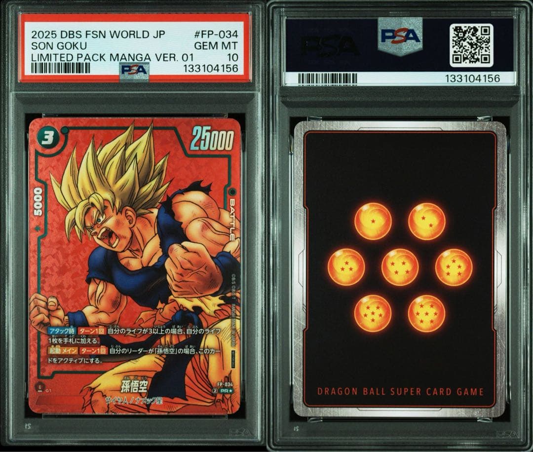ドラゴンボールフュージョンワールド リミテッドパック 孫悟空 PSA10