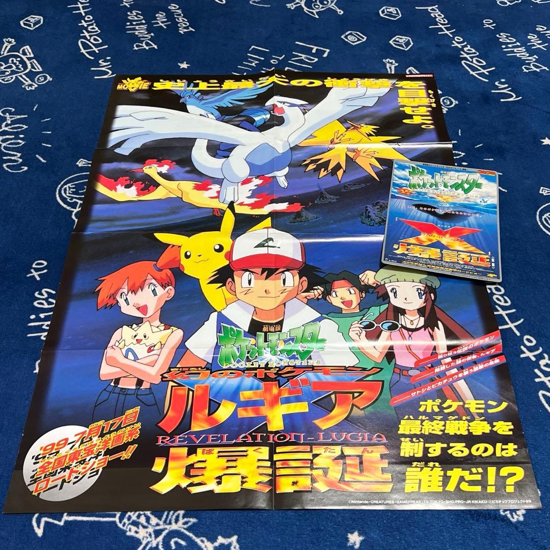 劇場版ポケットモンスター ルギア爆誕 ポスター - メルカリ
