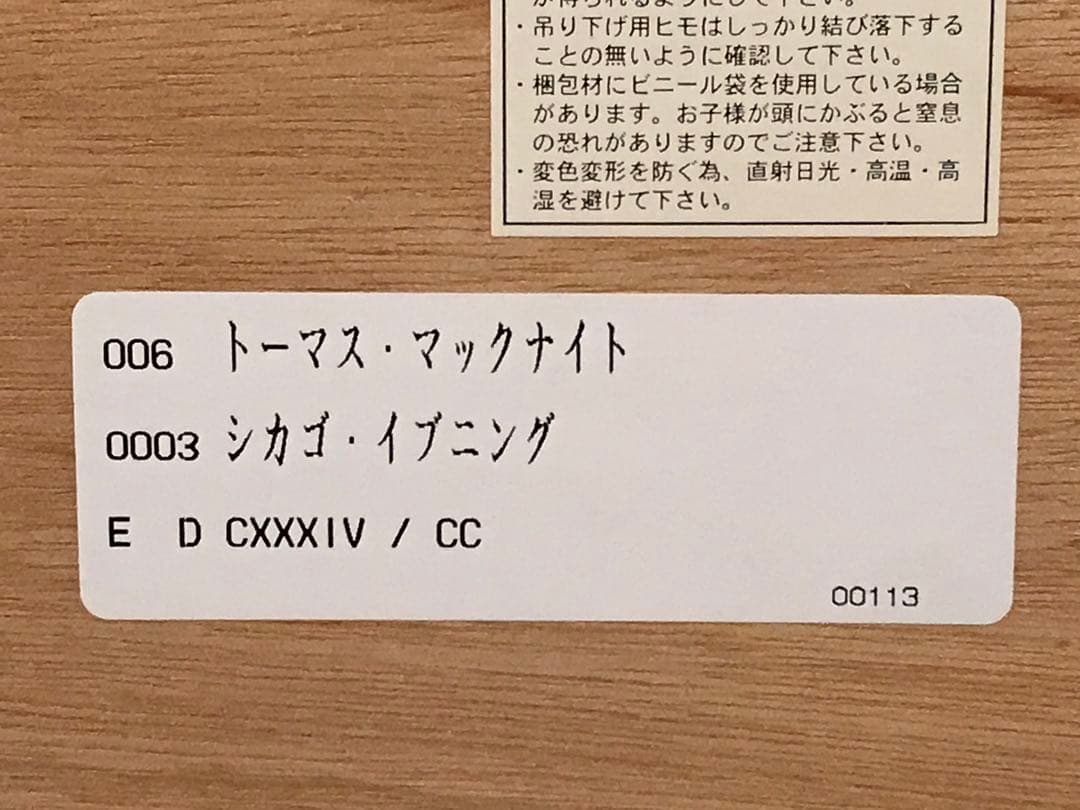 マックナイト 「シカゴイブニング」 シルクスクリーン 直筆サイン