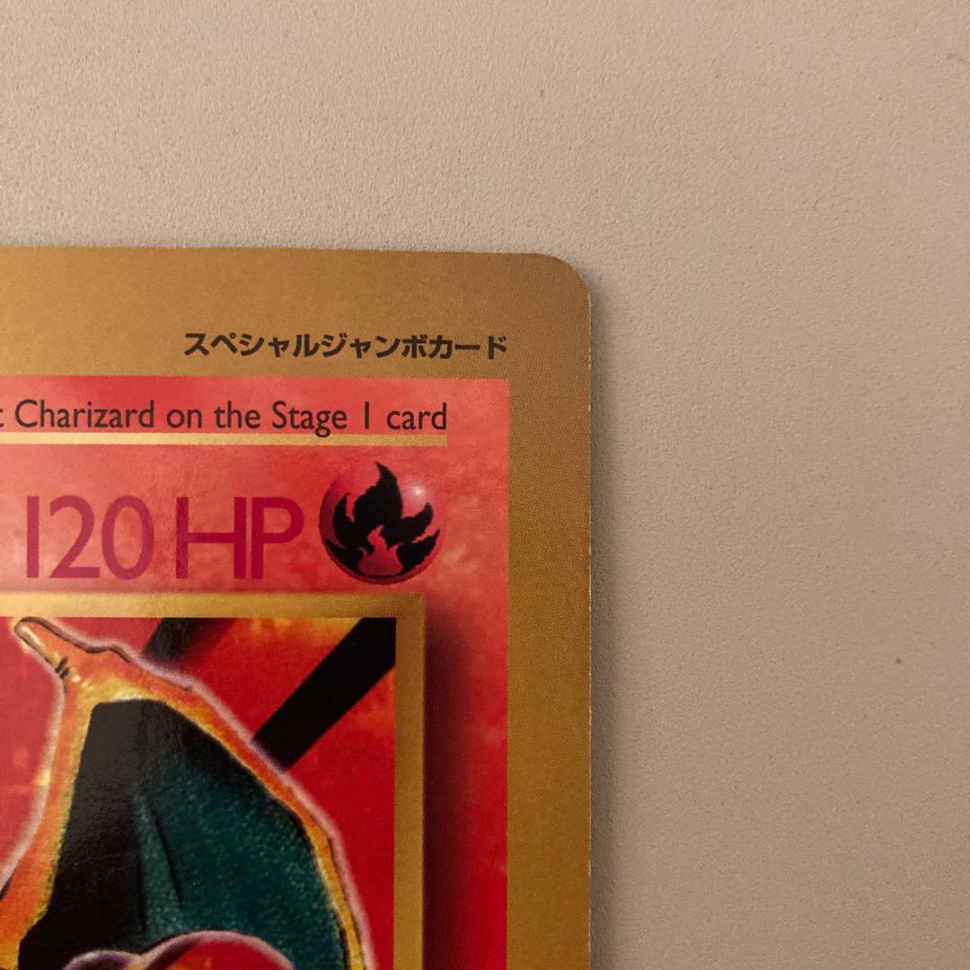 ポケモンカード スペシャルジャンボカード リザードン 英語版 付録 1994年