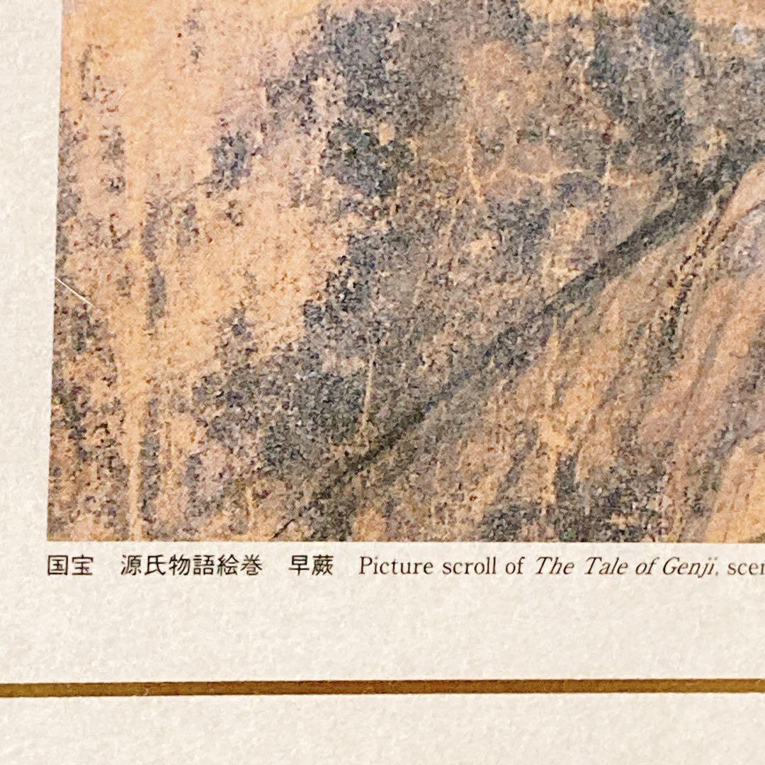 源氏物語絵巻　早蕨