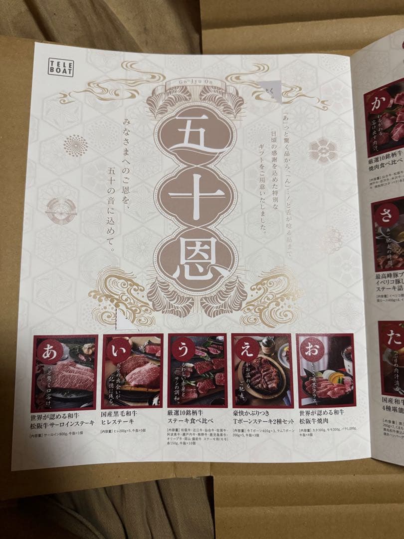 テレボート カタログギフト 2025冬 - メルカリ