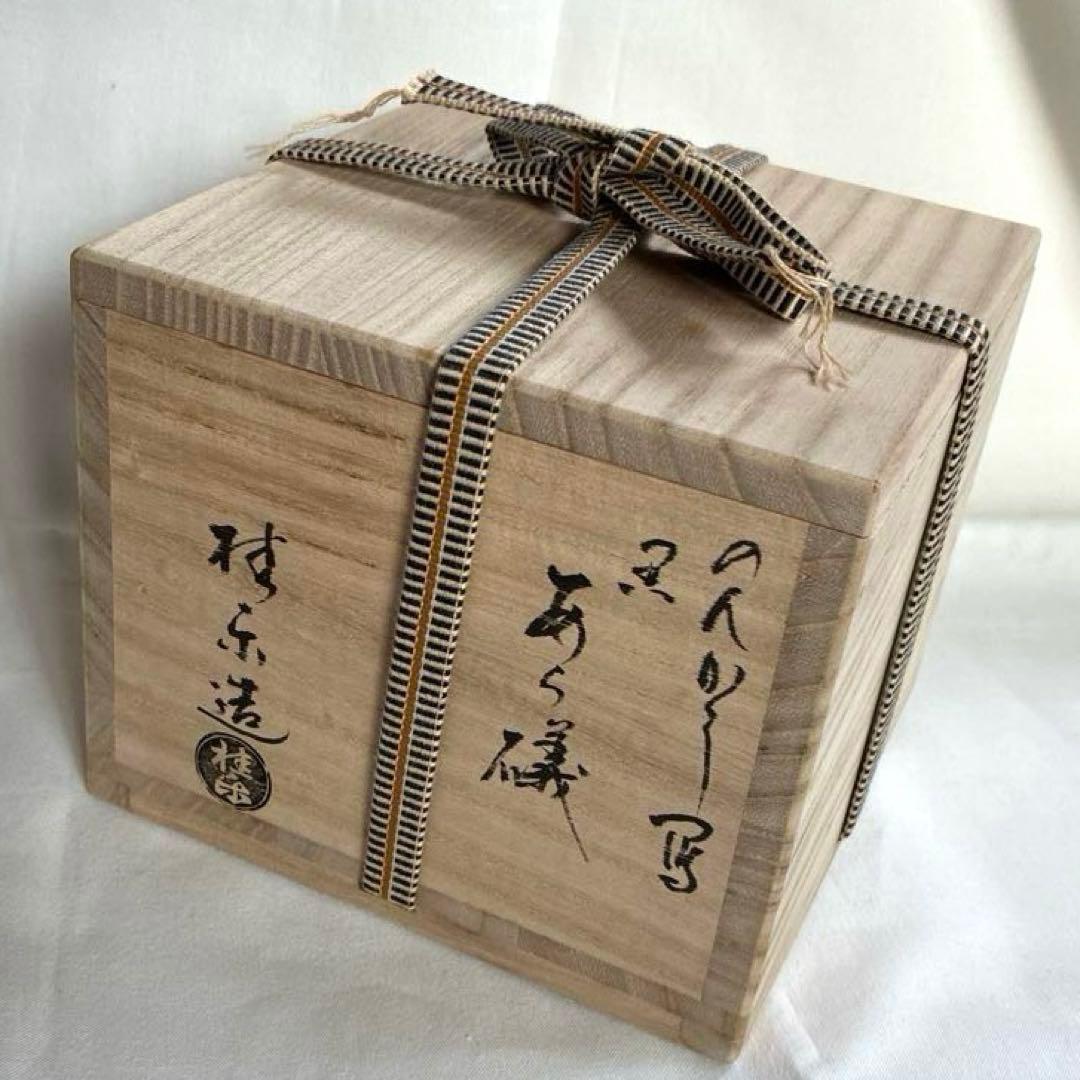 ✨美品✨黒楽『あら磯』茶盌 のんこう写『伊東桂楽 造』✨共箱 外箱