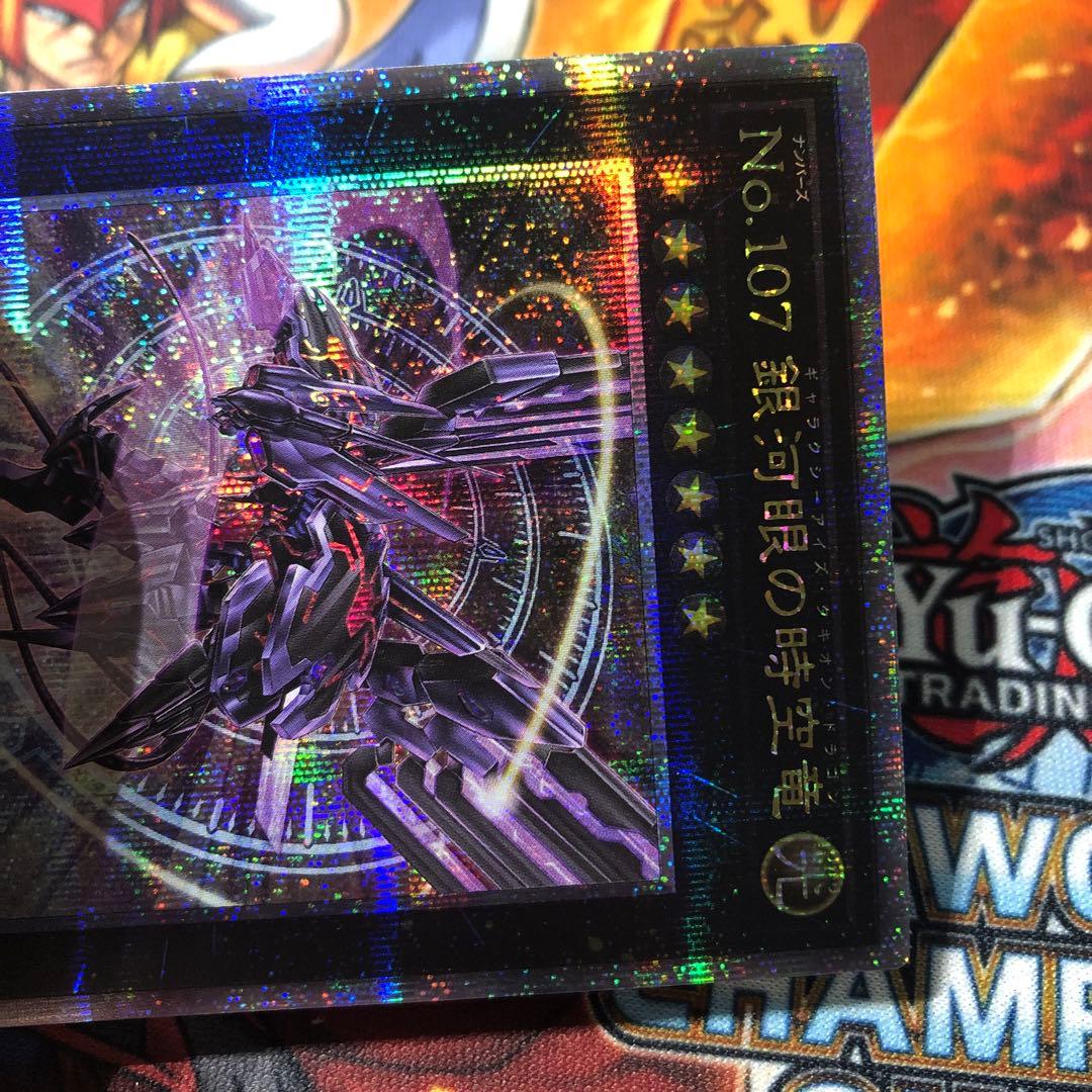 【美品】遊戯王 No.107 銀河眼の時空竜 絵違い版 25thシク