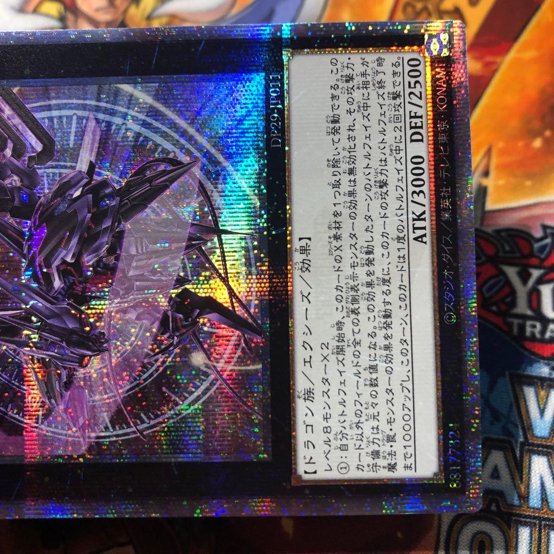 【美品】遊戯王 No.107 銀河眼の時空竜 絵違い版 25thシク