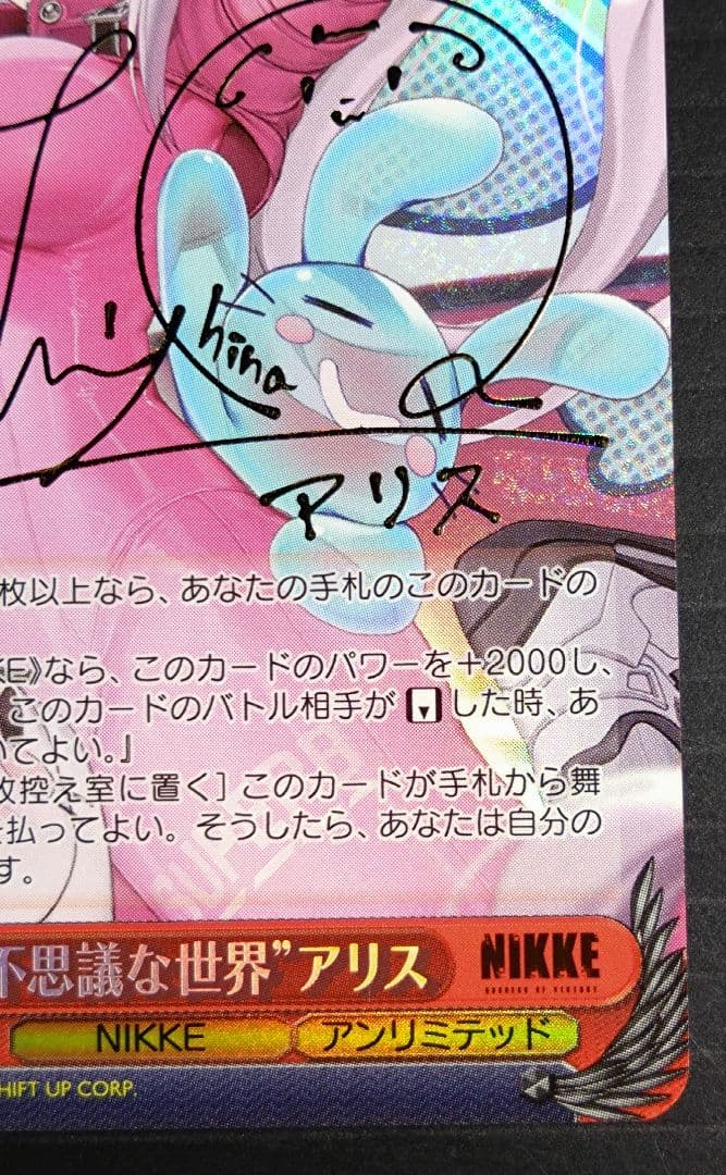 ヴァイスシュヴァルツ NIKKE 摩訶不思議な世界アリス　サインカード