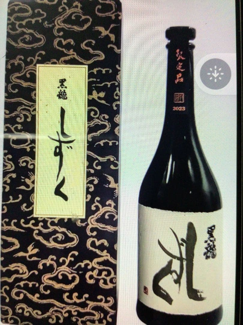 黒龍酒造しずく2024年10月詰限定販売新品未開封