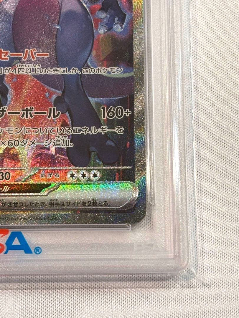 ロケット団のミュウツーex【SAR】{125/098} [SV10]