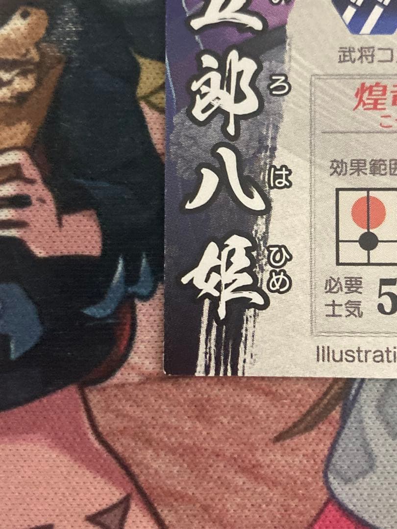 戦国大戦 五郎八姫 いろはひめ SSR イラスト Tony トレカ おまけつき