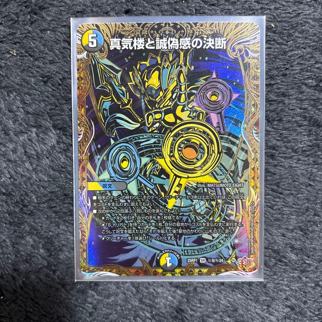 真気楼と誠偽感の決断 パーフェクトペテンシー シークレット - メルカリ