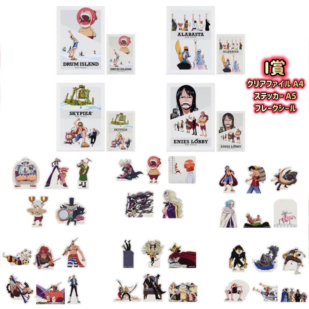 【1ロット】一番くじ ワンピースTheGreatestBattle偉大なる航路へ