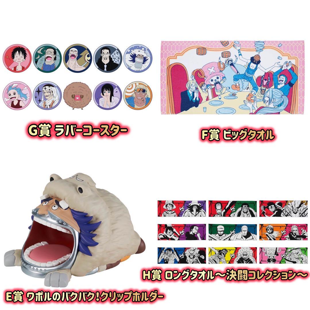 【1ロット】一番くじ ワンピースTheGreatestBattle偉大なる航路へ