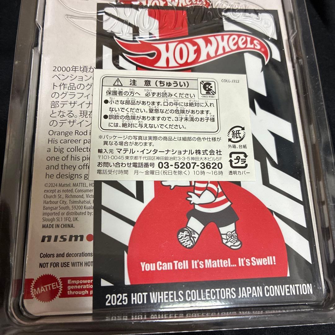 ホットウィール　2025コンベンションカー　スカイライン　GT-R 　BNR34