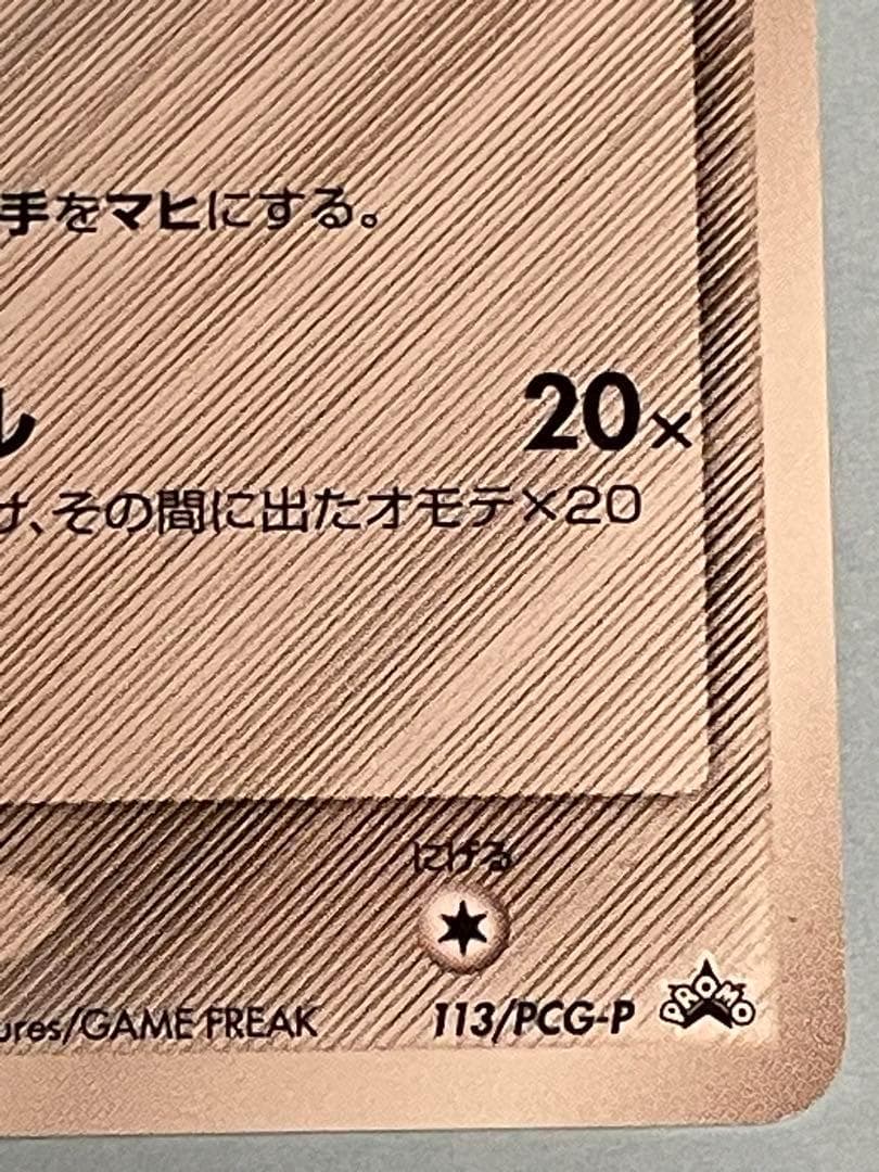 未使用】デルタ種 ピカチュウ 2005年 プロモ 113/PCG-P ポケカ