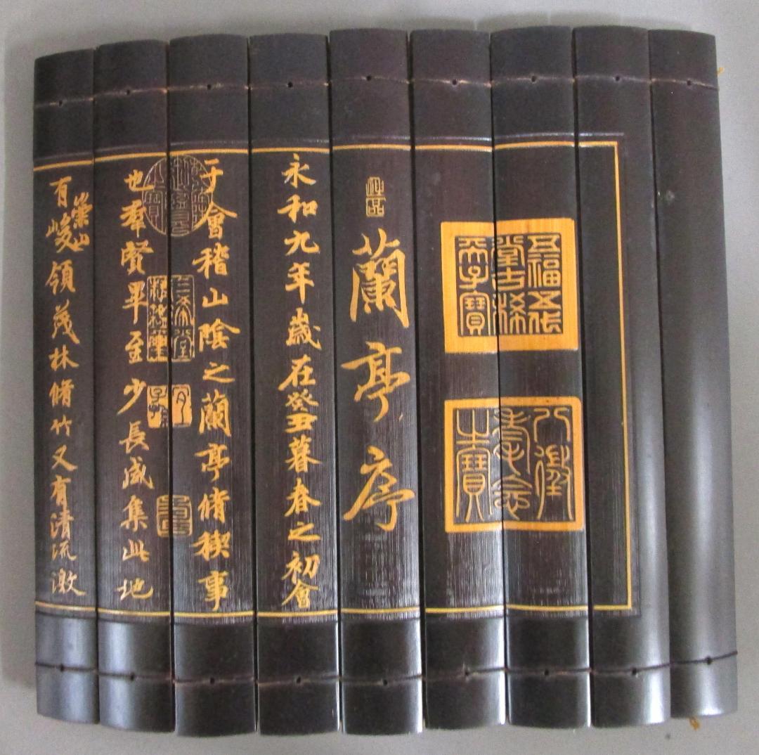 中国古書 王義之 竹簡［蘭亭序］浮彫り