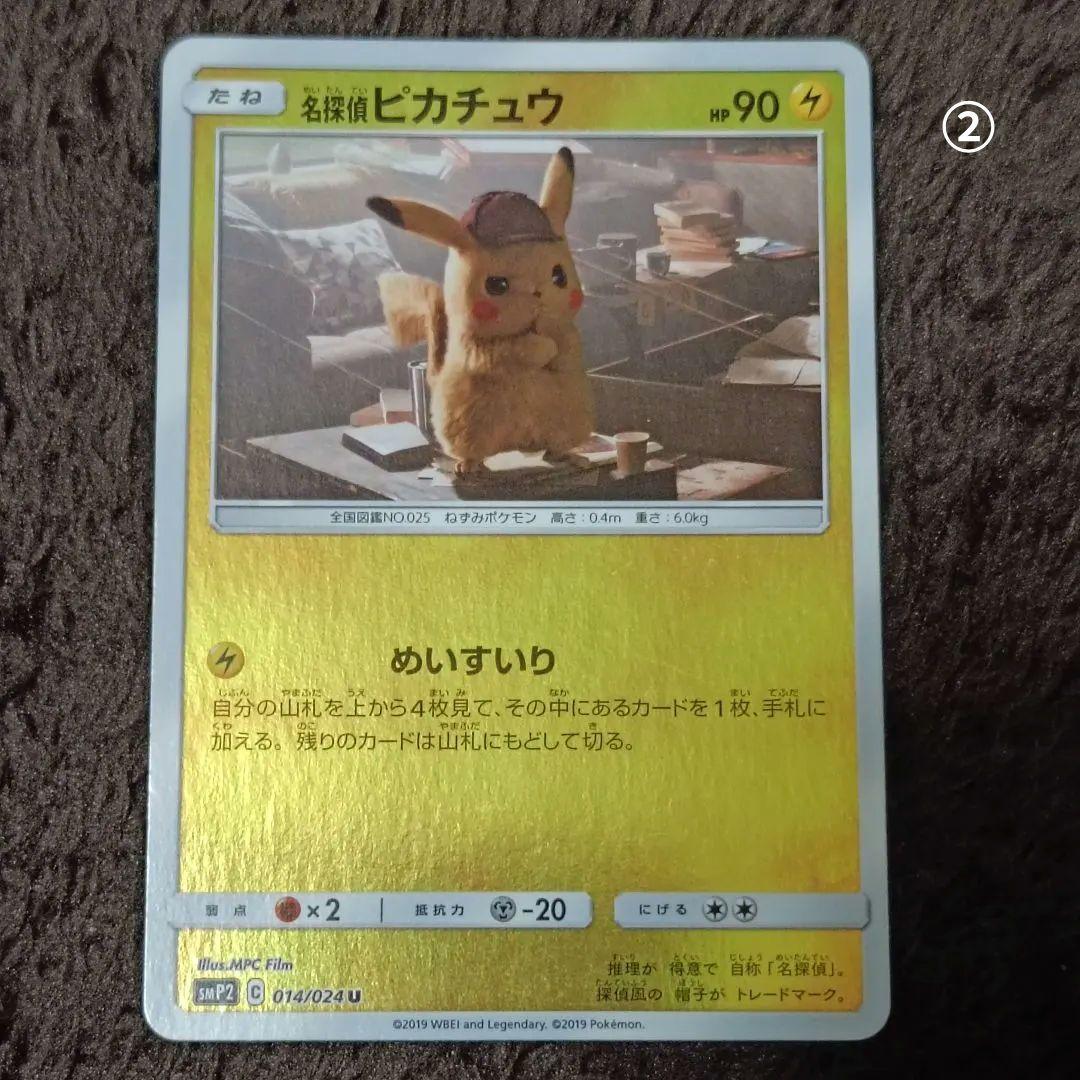 名探偵ピカチュウパンフレット PROMO ヨシダ警部補などもまとめ売り