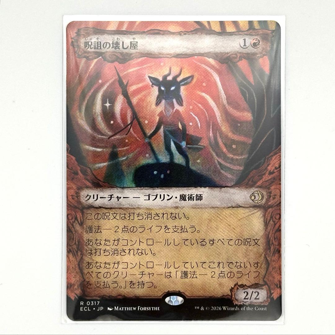 MTG】呪詛の壊し屋 [ECL-BF] 赤R 日本語 ショーケース - メルカリ