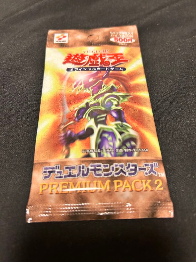 遊戯王　プレミアムパック1 プレミアムパック2 絶版未開封パック