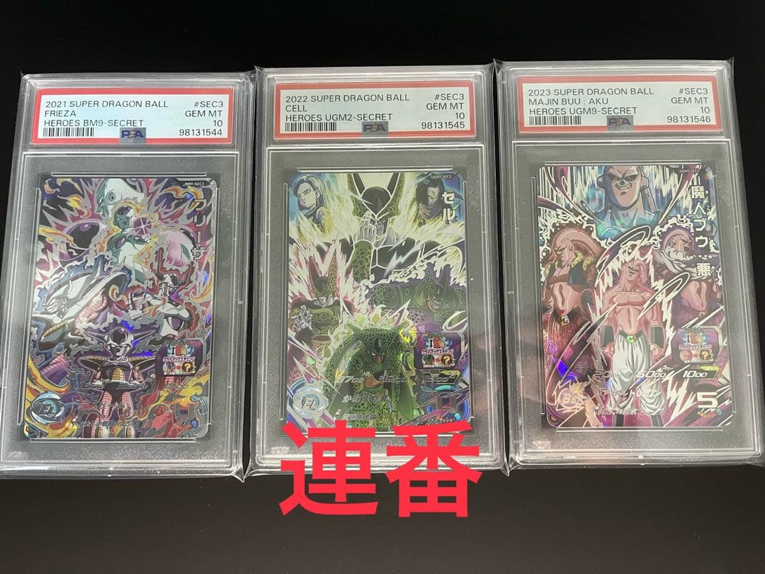 ドラゴンボールヒーローズBM9-SEC3 UGM2-SEC3 UGM7-SEC3