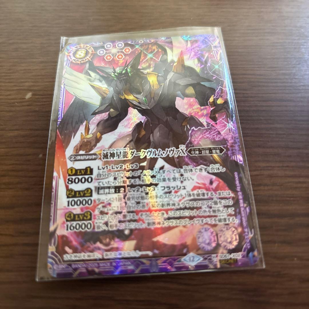 滅神星龍ダークヴルム・ノヴァX シークレット ダークヴルムノヴァx