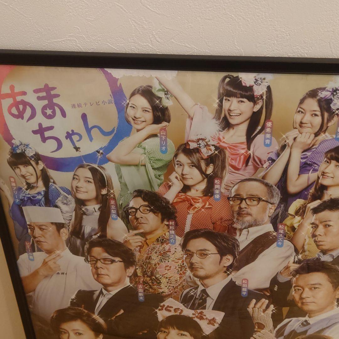 あまちゃん ポスター 2種類 能年玲奈 のん 非売品