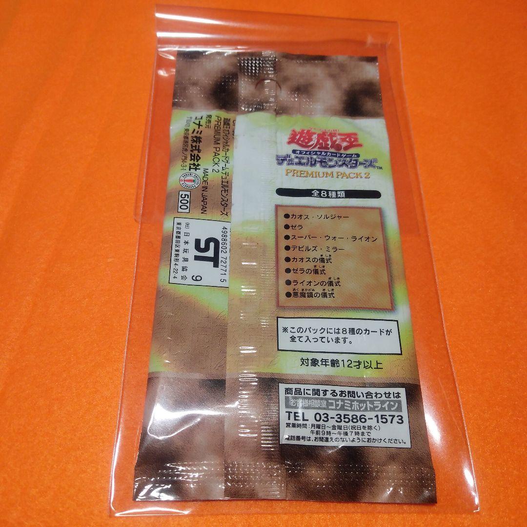 遊戯王 PREMIUM PACK 2