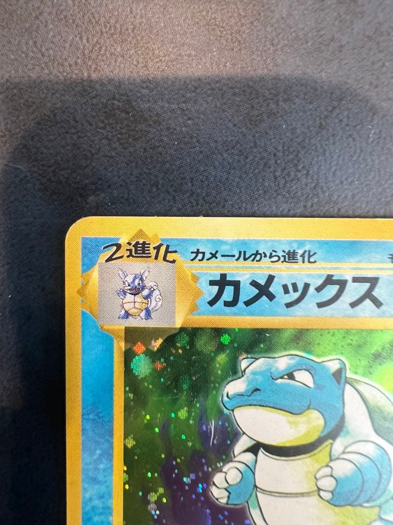 カメックス　旧裏ポケモンカード　初版　マーク無し