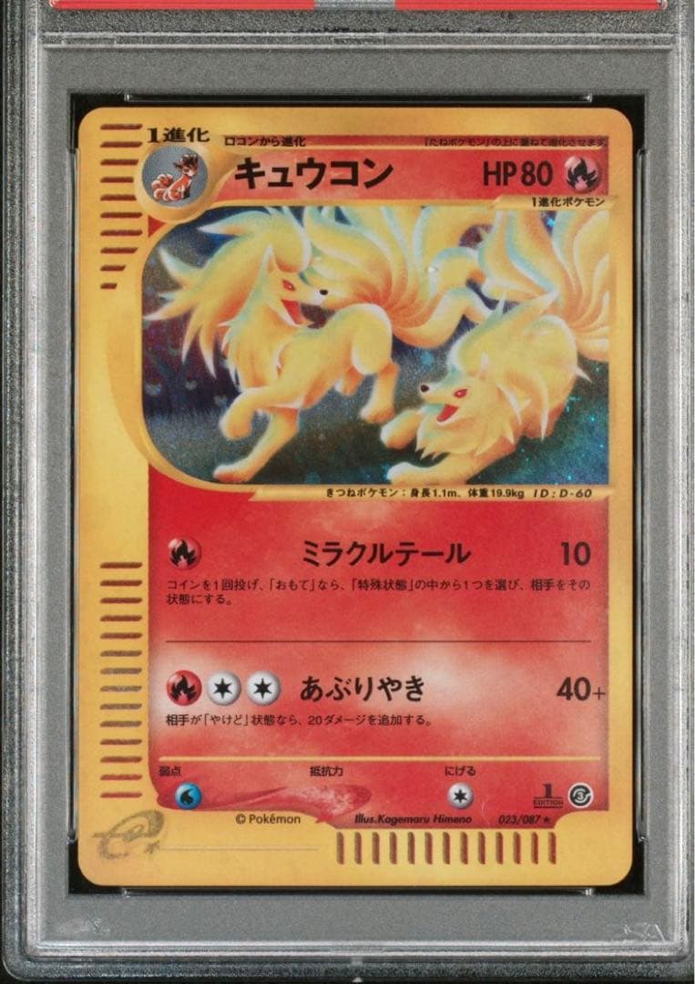 PSA10 ポケモンカードe キュウコン