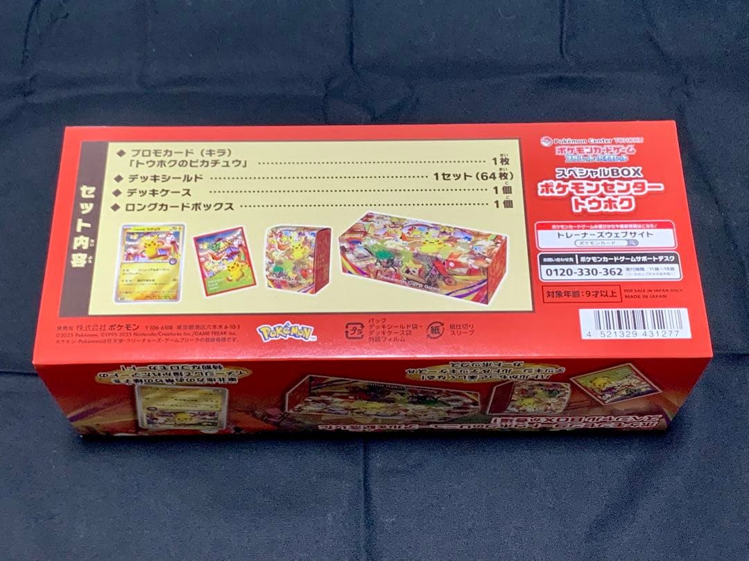 シュリンクなし・未使用　★カードあり★ポケモンセンタートウホク　スペシャルBOX
