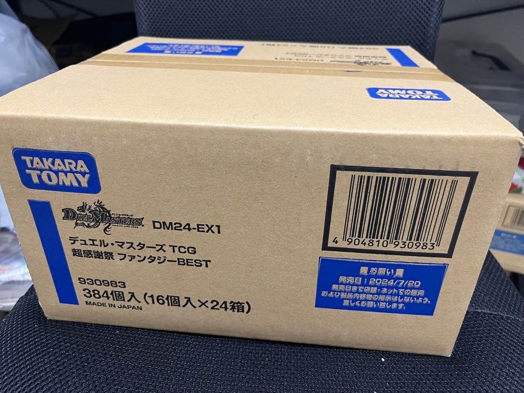 当日配送 超感謝祭 ファンタジーBEST カートン 未開封 デュエル