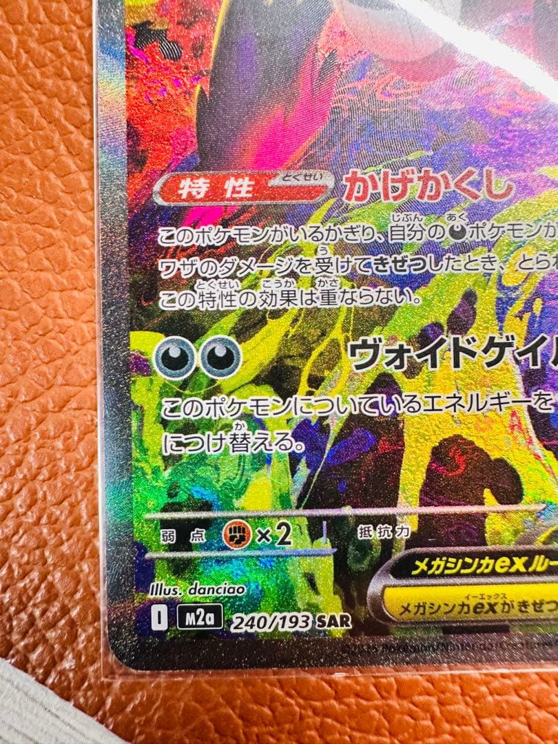 メガゲンガーex 350HP ポケモンカード - メルカリ