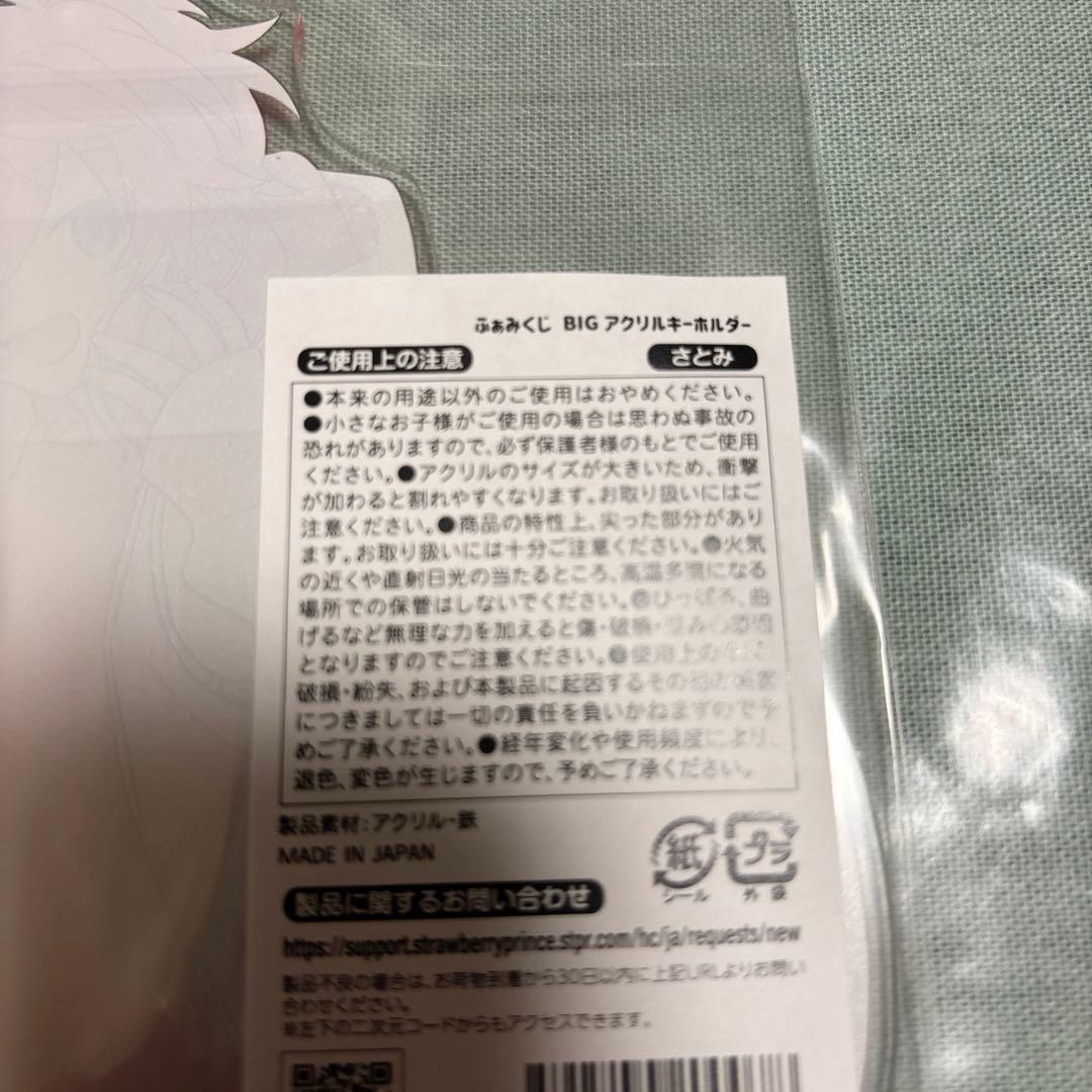 すとぷり さとみくん ふぁみくじセット 未開封