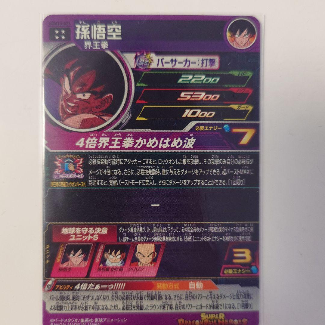 BM11-sec2 孫悟空 セット