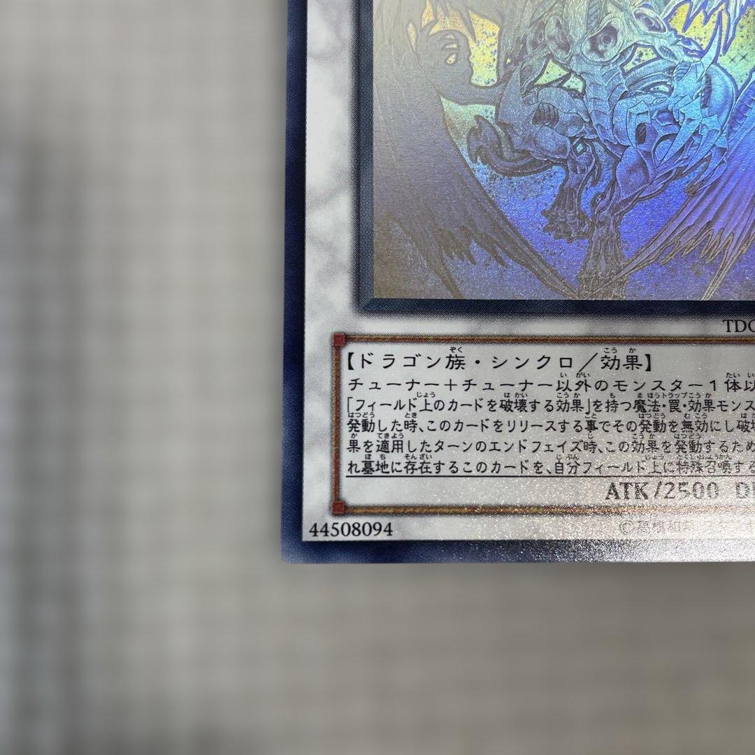 遊戯王　スターダストドラゴン　ホロ