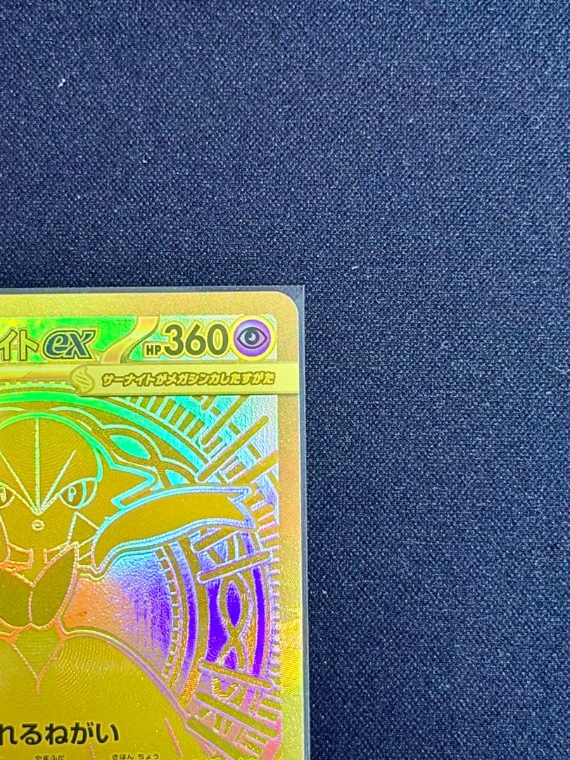 メガサーナイトex MUR M1S 092/063 メガシンフォニア