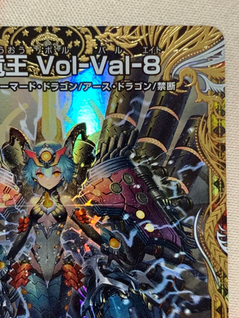 禁断竜王Vol-Val-8 きんだんりゅうおうボルバルエイト　金トレジャー　2枚