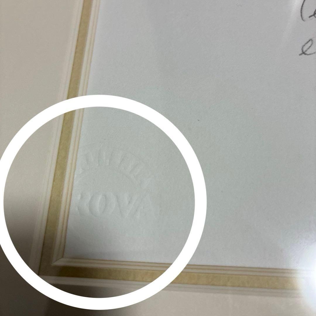 玉村豊男 水仙 版画 ジクレー 大型サイズ 額装品 玉村豊男 版画作品