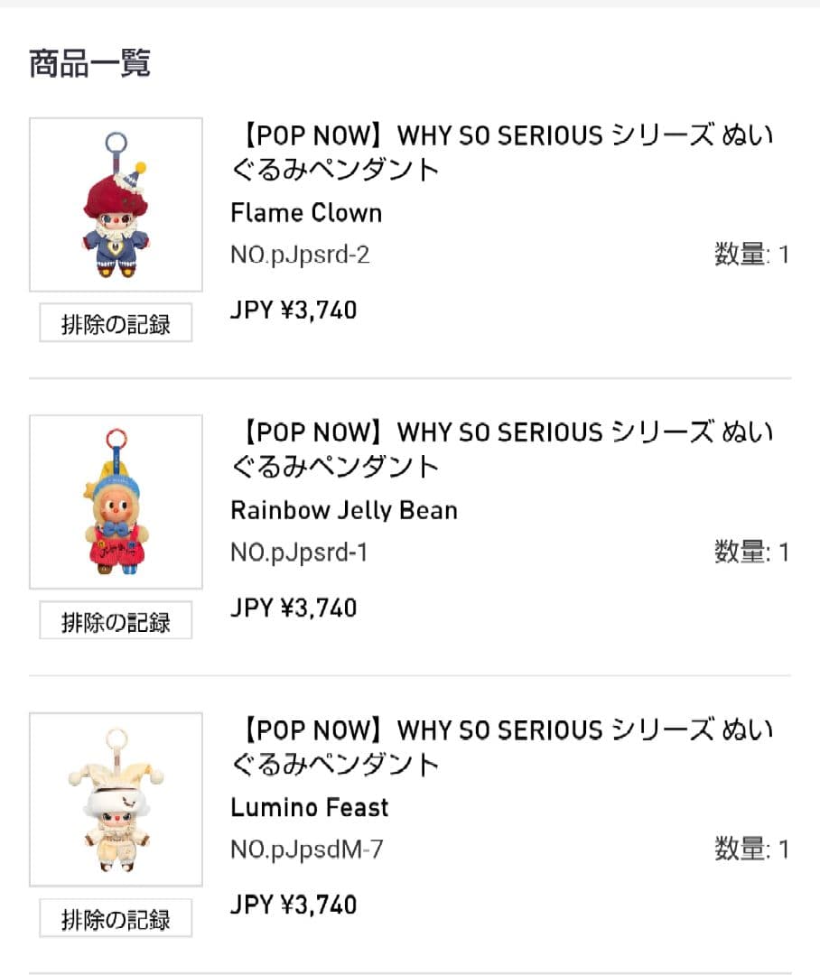 WHY SO SERIOUS シリーズ ぬいぐるみペンダント　8種　コンプ