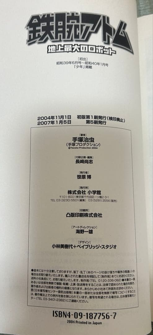 鉄腕アトム　全巻　25冊セット　手塚治虫