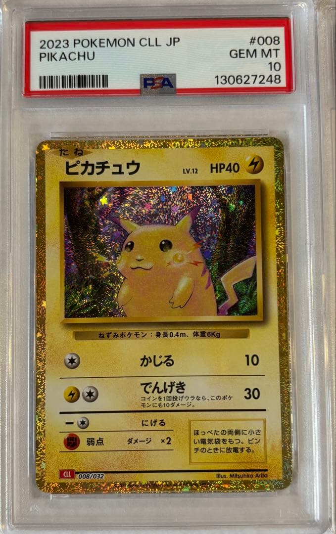 ピカチュウ クラシック PSA10 5連番