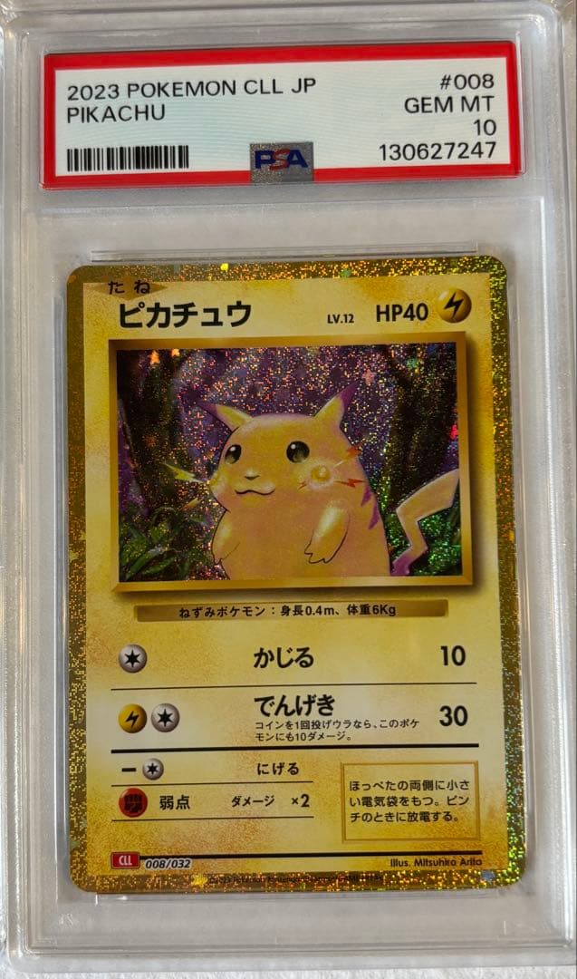 ピカチュウ クラシック PSA10 5連番