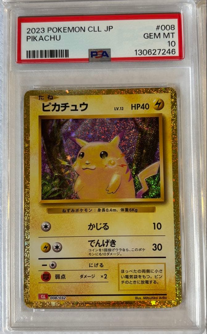ピカチュウ クラシック PSA10 5連番