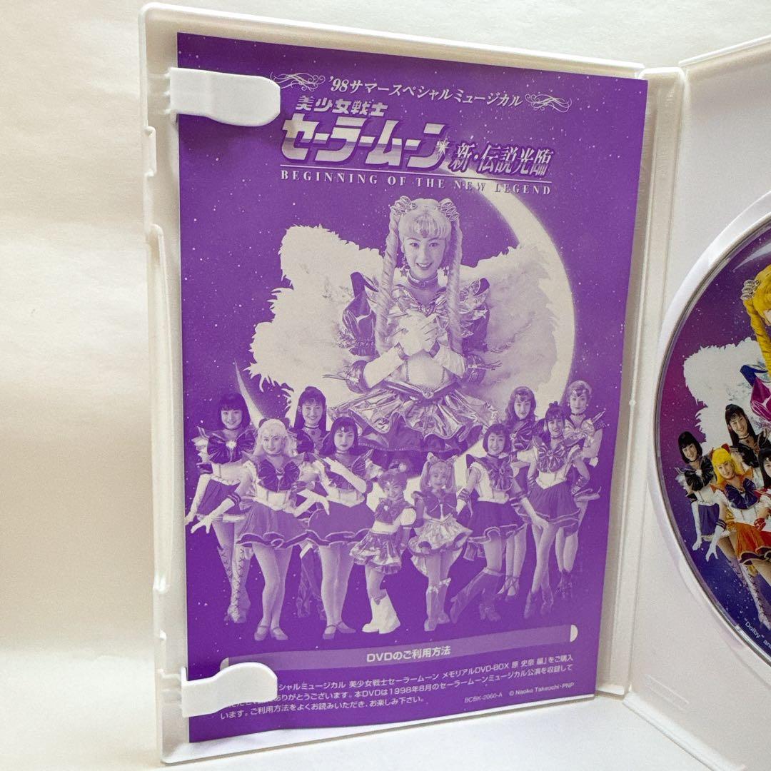 希少 ミュージカル 美少女戦士セーラームーン メモリアルDVD-BOX 原