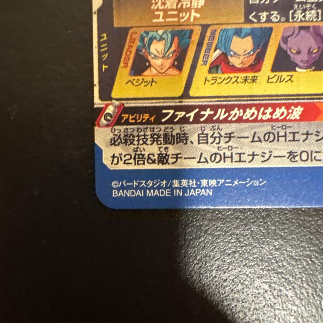 p*a様 ドラゴンボールヒーローズ SH1-SEC2 LC ベジット　美品