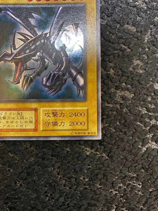 ②真紅眼の黒竜(レッドアイズブラックドラゴン)初期パック