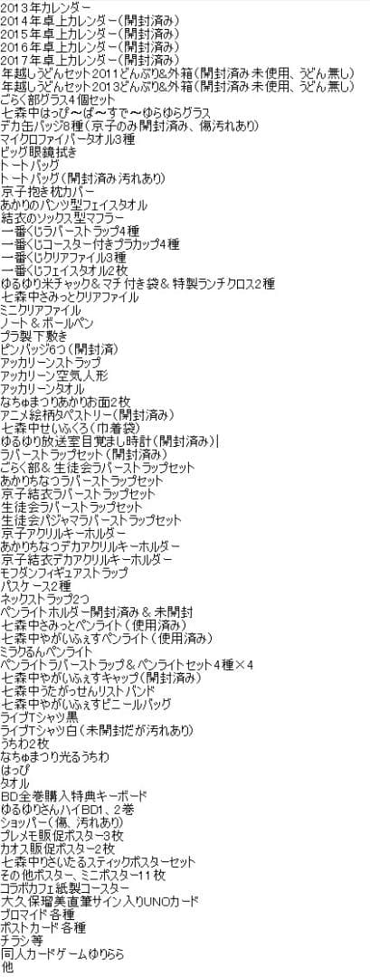 ゆるゆり グッズ まとめ売り 大量処分